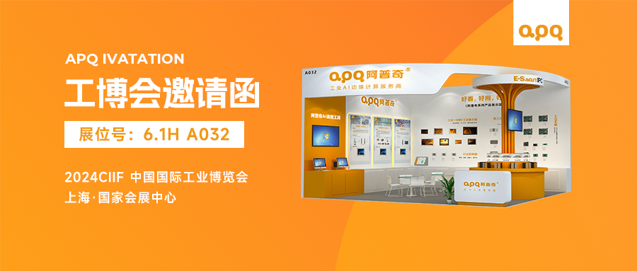2024工博會 | 阿普奇4大亮點(diǎn)揭秘，預(yù)約AI與機(jī)器人互動(dòng)，享獨(dú)家好禮！